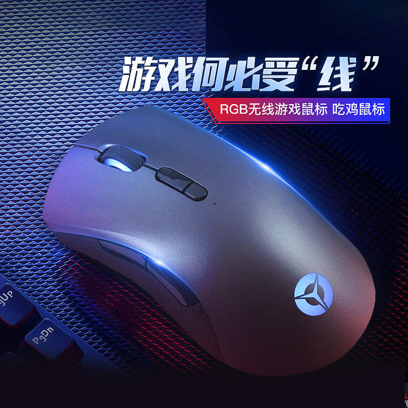 联想拯救者电竞游戏鼠标M600 RGB无线游戏鼠标 吃鸡鼠标 绝地求生