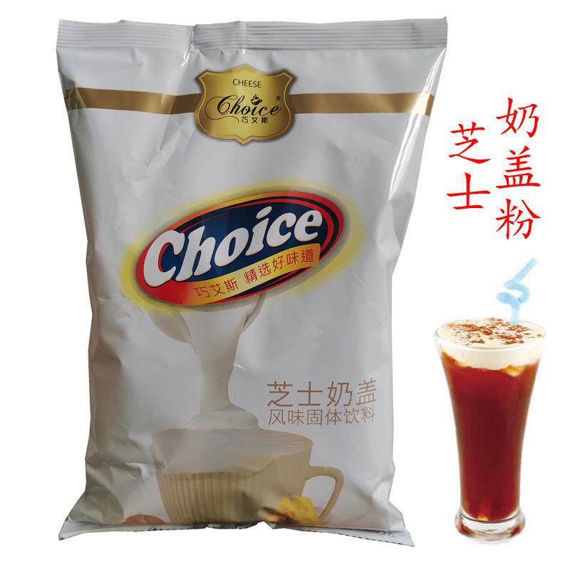 巧艾斯芝士奶盖粉800g 海盐奶盖原味奶盖奶盖珍珠奶茶原料
