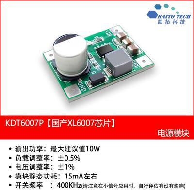 XL6007电源模块 升压 非隔离电源 60V输出电压 MINI电源模块