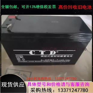 12V7AH 蓄电池6FM7 玩具应急灯门禁电梯UPS电源 CTD 德国西替帝