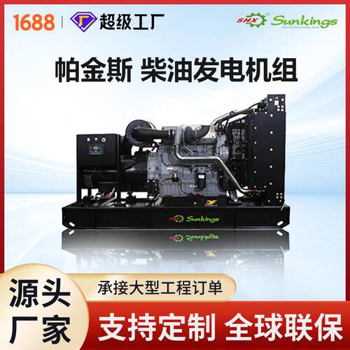 跨境厂家直营帕金斯柴油发电机组酒店应急电源发电机generator