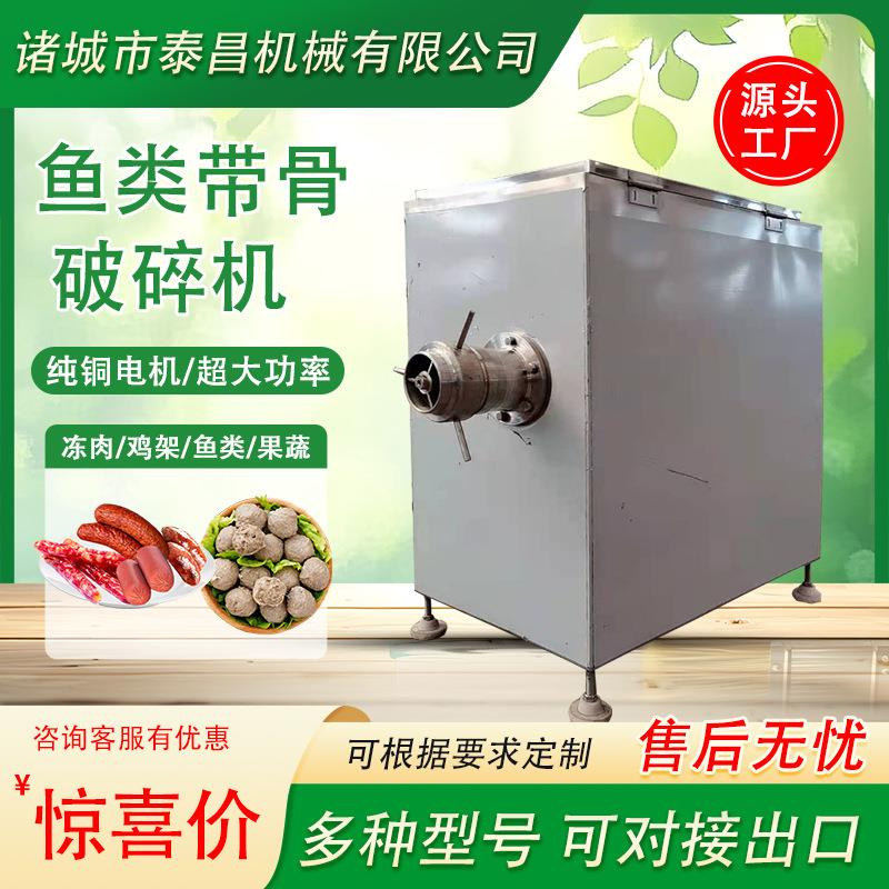 鱼类带骨破碎机食品加工绞肉机商用冻肉多功能绞肉机全自动碎肉机
