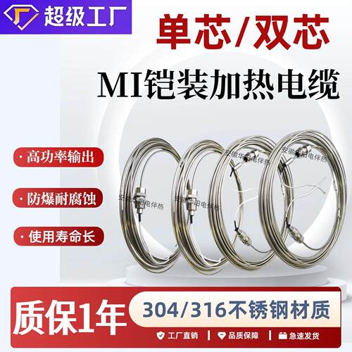 华阳生产MI矿物绝缘电热带JDD-Z-235-15/220V氧化镁伴热电缆
