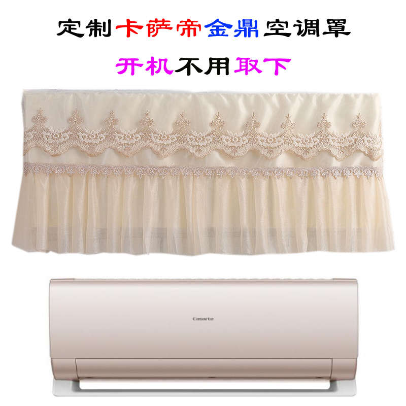 卡萨帝金鼎 1.5p 1匹全空间恒温空调罩防尘套CAS355CAA(81)U1套机
