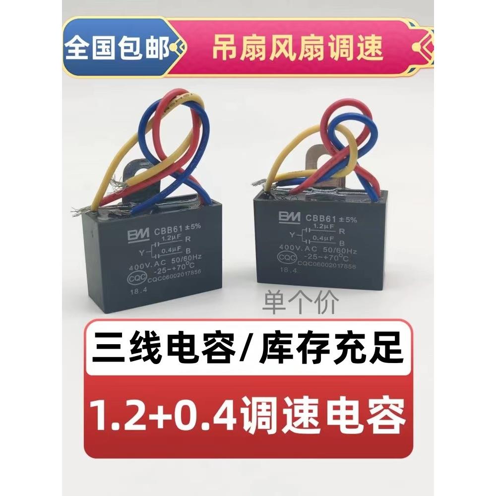 cbb61型1.2+0.4uf/400V三根线吊扇带灯风扇启动电容器包邮 油烟机