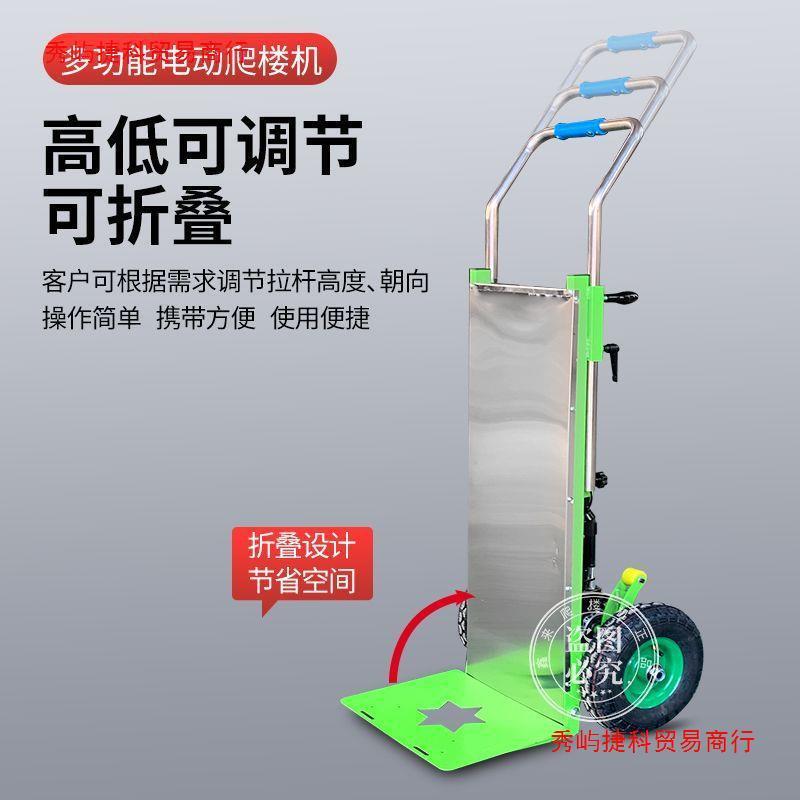 新款电动爬楼机上楼载物搬运车拉建材家电搬家爬楼梯神器爬楼车