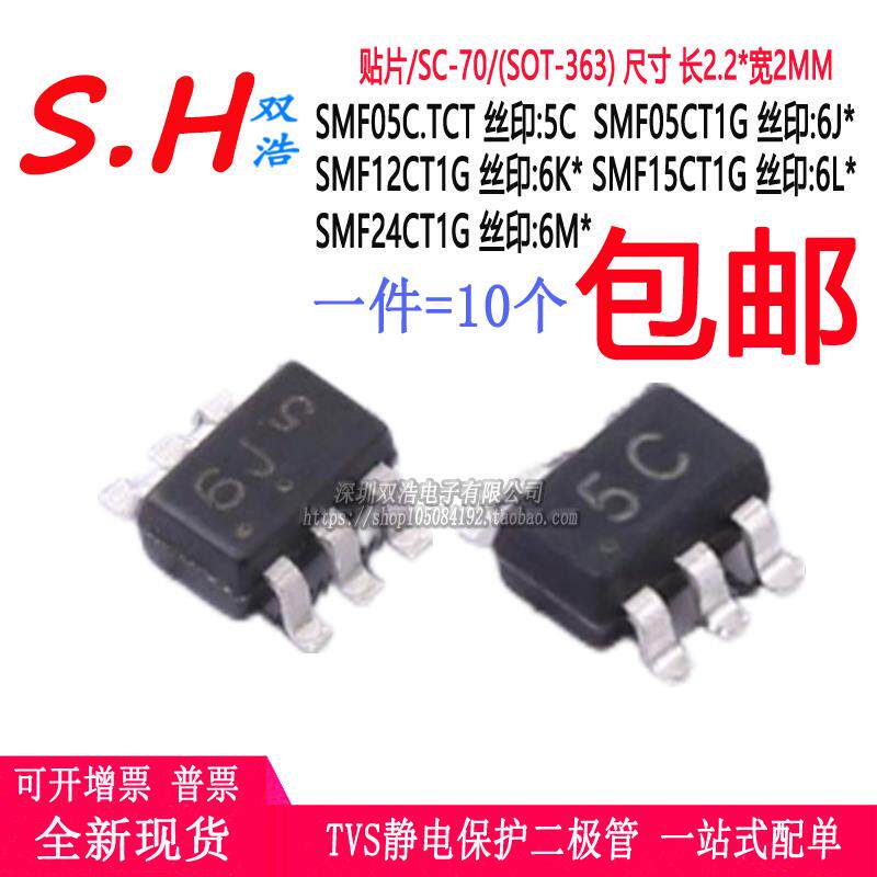 SMF05 12 15 24CT1G 05C.TCT 二极管 丝印:5C/6J/6K/6L/6M* 贴片