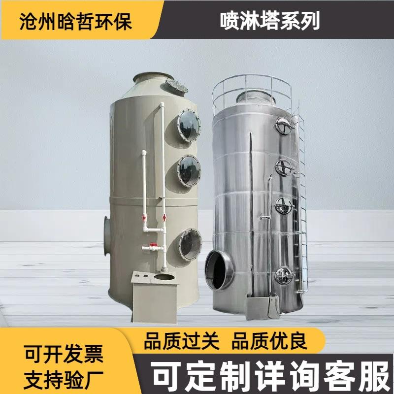 pp喷淋塔废气处理设备塔酸雾不锈钢水淋除尘除雾器净化塔耐腐蚀