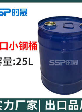 厂家直销加厚冷轧板烤漆化工闭口钢桶20kg公斤25L升油漆金属铁桶