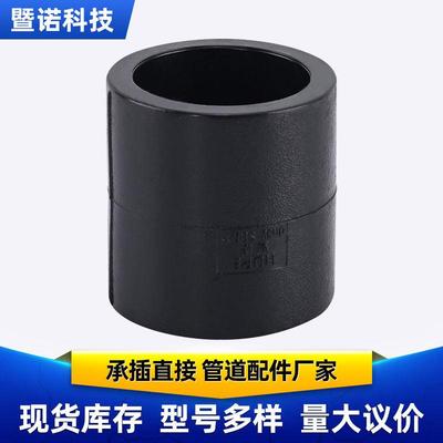 HDPE承插式等径直接 水暖水管配件 饮用水管 黑色 PE接头加厚1.6m
