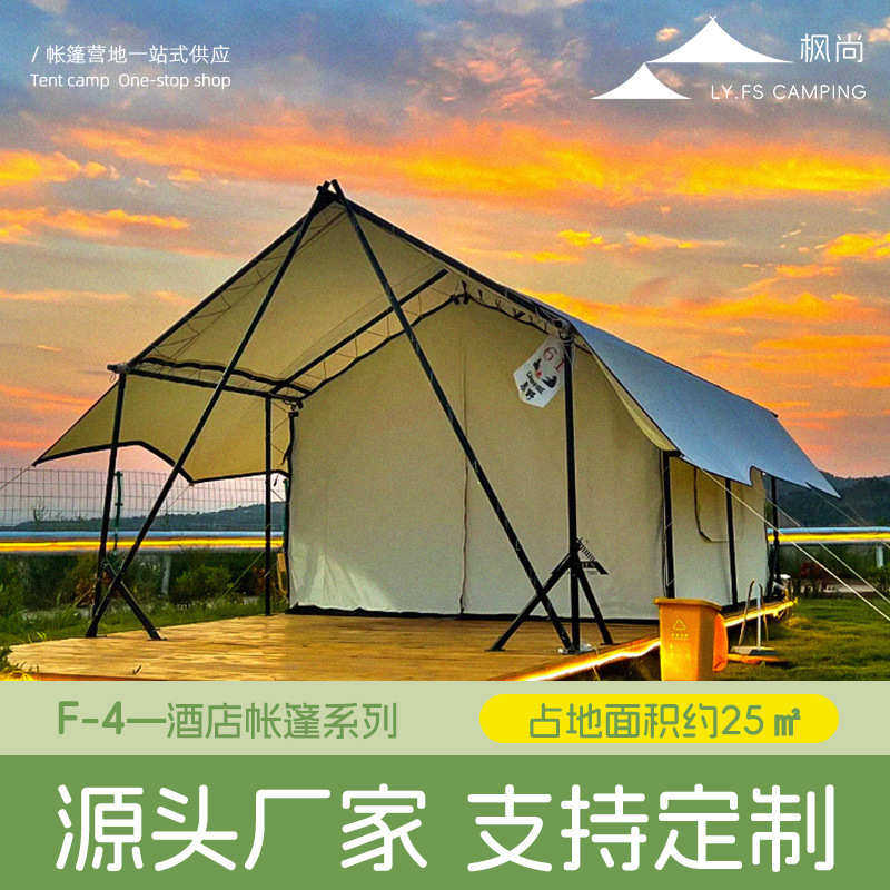 枫尚帐篷户外双层野营酒店帐篷露营基地民宿帐篷轻奢度假村旅游