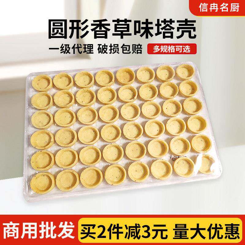 塔壳挞底蛋挞皮半成品曲奇迷你甜塔水果塔底法式烘焙商用模具