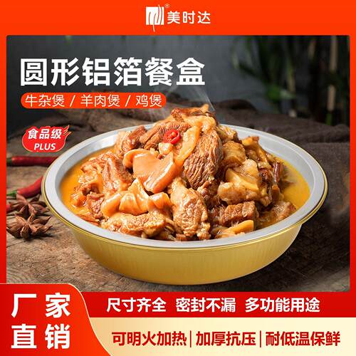 美时达一次性外卖打包铝箔盒加厚锡纸盒保鲜盒可密封口轻食沙拉盘