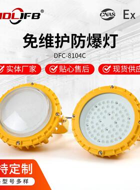 2.5米护栏LED防爆平台灯化工厂法兰式30W/40W/50W/60W三防灯