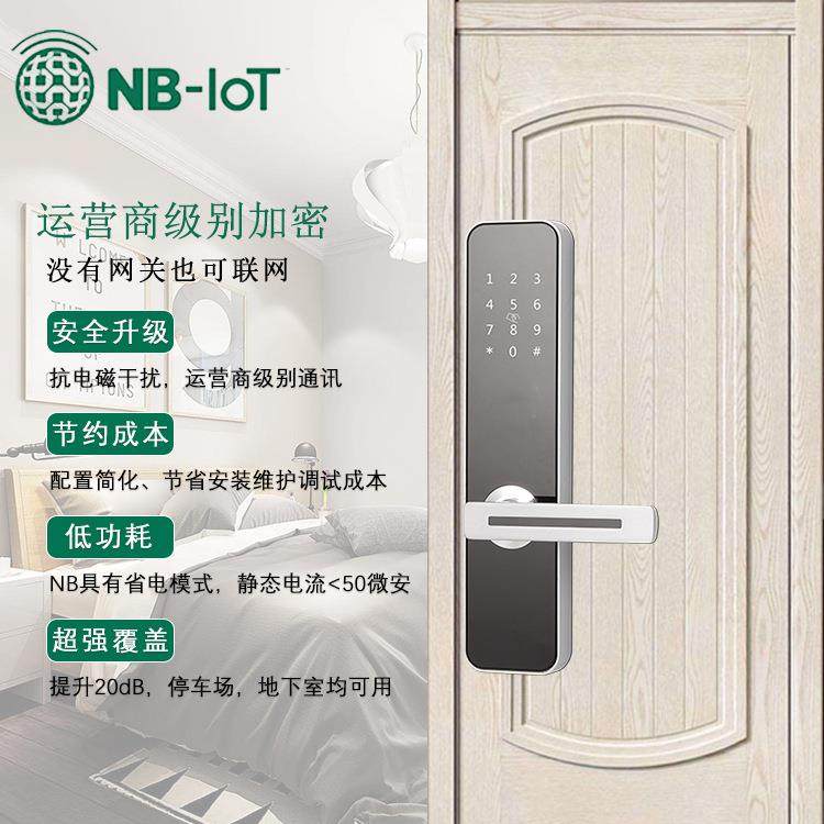 分散式公寓联网锁NB-IOT锁蓝牙开门远程修改密码支持移动电信网卡