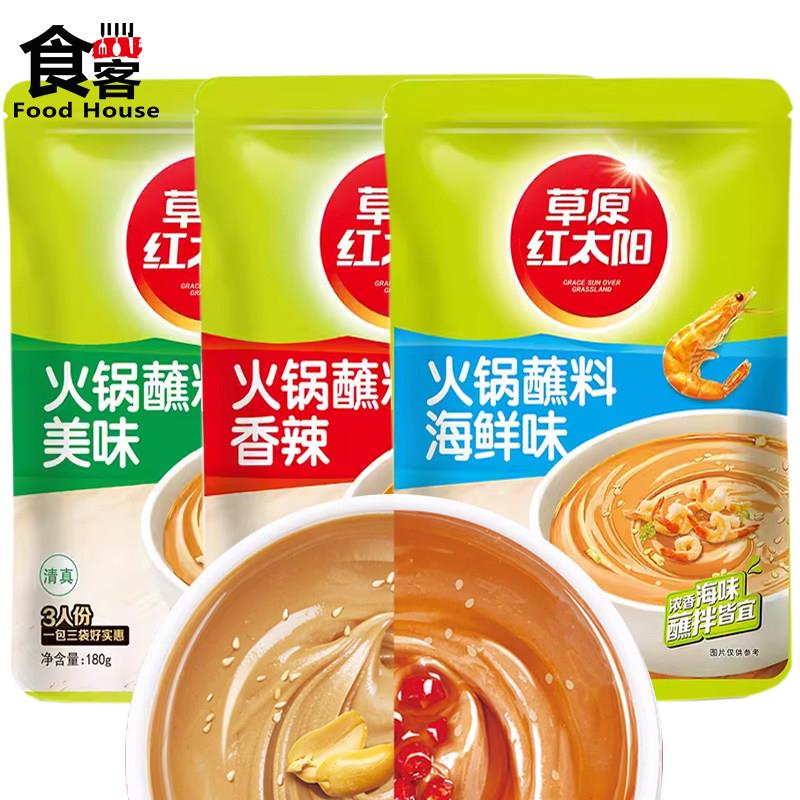 草原红太阳火锅蘸料180g东北涮羊肉调料香辣油碟麻辣烫芝麻酱海鲜
