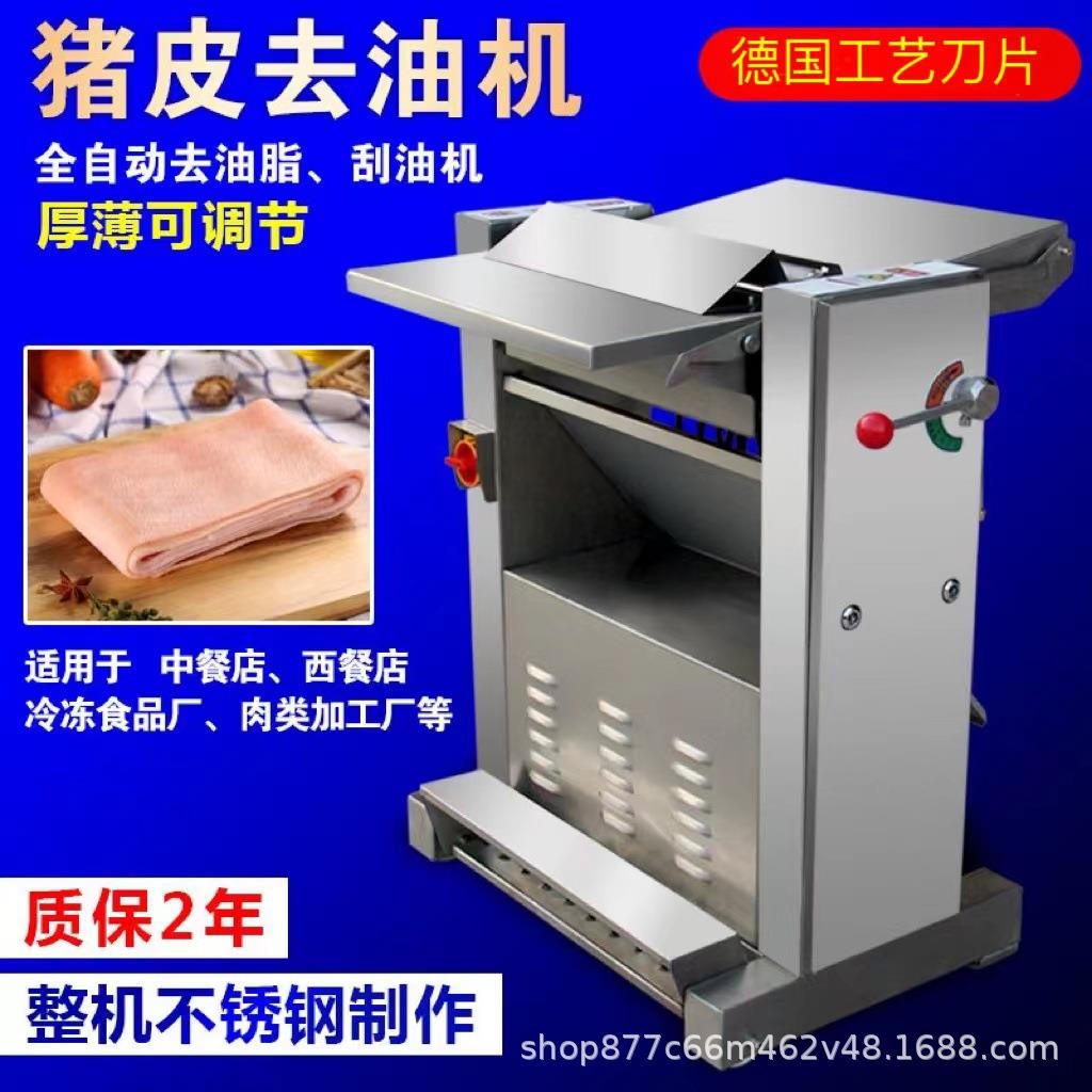 猪皮去油机商用全自动刮猪皮油机器生皮熟皮去油脂机不锈钢去油机