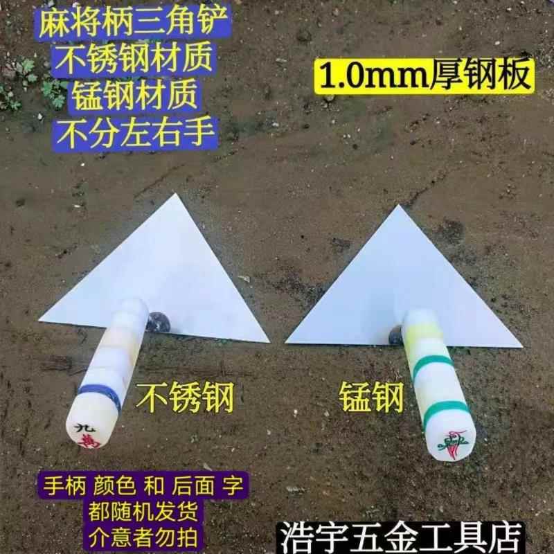东北麻将柄大铲三角铲手工砌砖铲瓦工灰刀灰铲不锈钢锰钢砌墙抹子