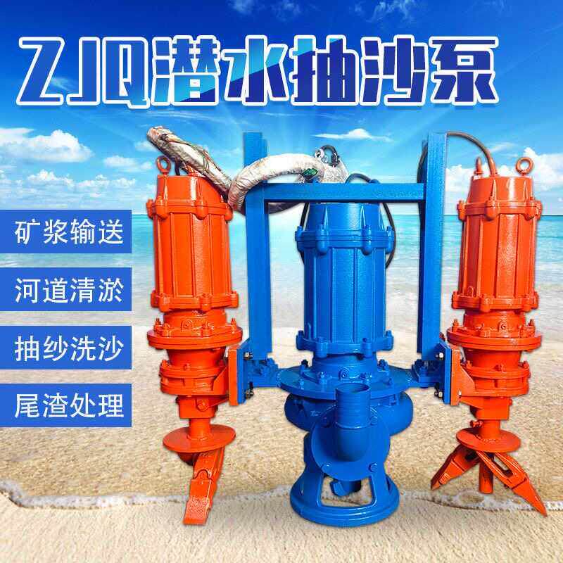 大型ZJQ潜水抽沙渣浆泵河底池塘清淤泥搅拌耐磨吸砂泥浆泵抽沙机