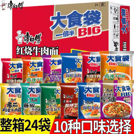 康师傅大食袋BIG红烧香辣酸辣牛肉方便面袋装泡面整箱9味24