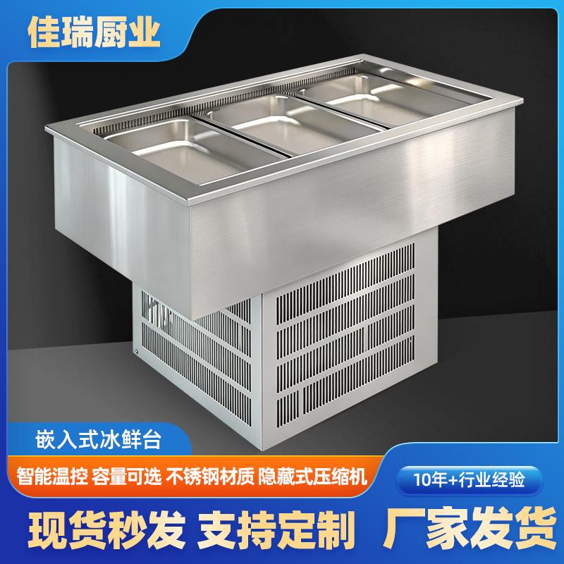 嵌入式冰鲜台商用海鲜柜沙拉柜超市冰台大容量展示冷柜不锈钢厂家