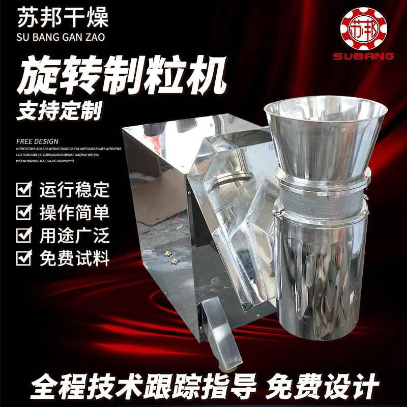 鱼粉饲料旋转制粒机苦荞茶米粉旋转颗粒机 咖啡粒旋转造粒机厂家