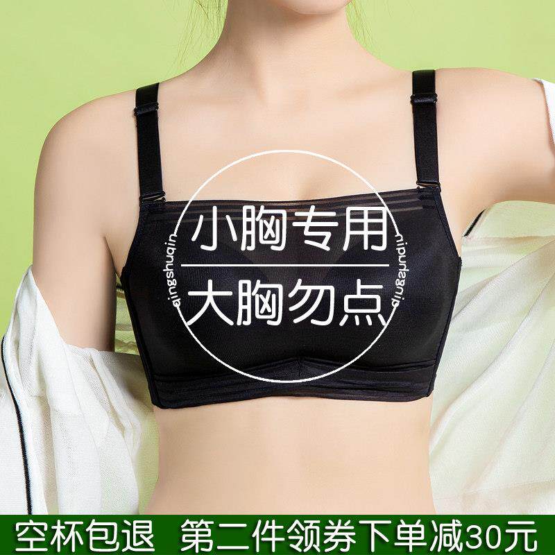 无痕抹胸式内衣女小胸平胸专用聚拢加厚胸罩防走光裹胸无钢圈文胸
