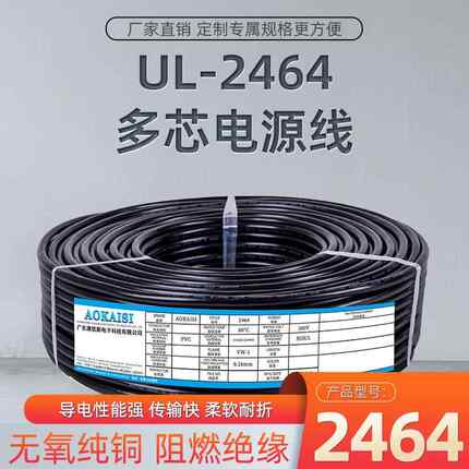UL2464护套线黑色4C多芯线28AWG7/0.12TS电线电子线护套线