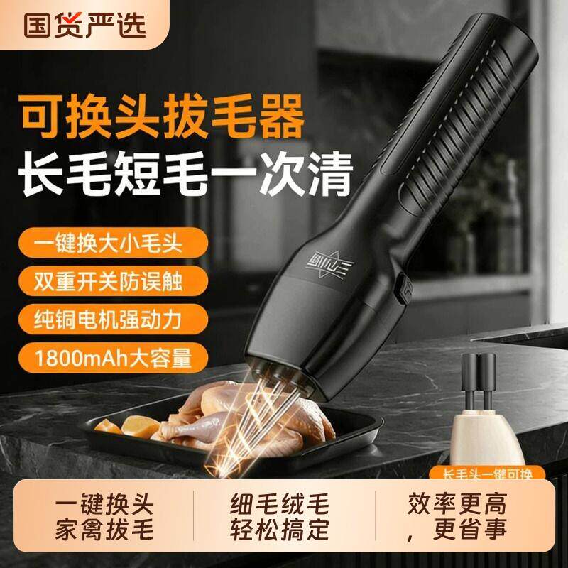 三个小厨新款换头拔毛器电动家用拔鸡毛鸭毛鹅毛神器全自动脱毛机