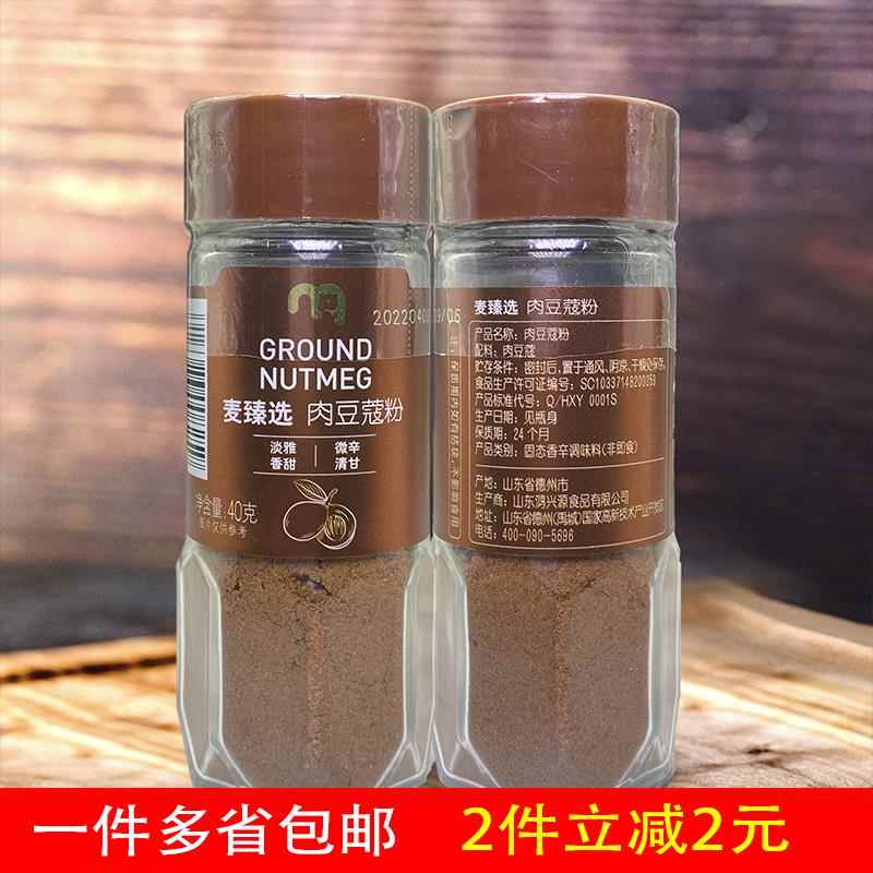 麦德龙Metro Chef西点调料肉豆蔻粉蛋糕调味40g Ground Nutmeg