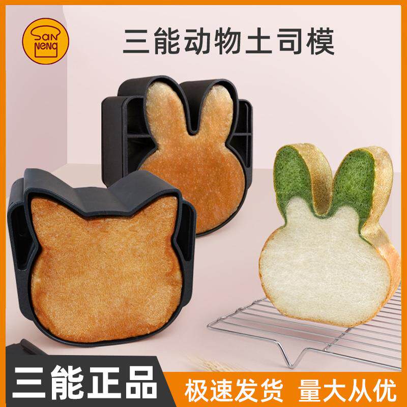 三能网红猫咪吐司模具可爱卡通猫头兔头熊头面包家用商用烤箱烘焙