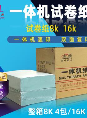 厂家直销护眼浅绿色一体机学生专用试卷速印兼容草稿8开16k复印纸