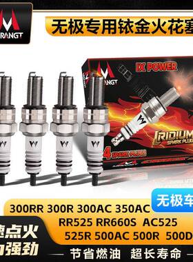 适用无极300RR/R/AC RR525R RR660S 500DS 350AC机车铱金火花塞