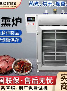 旭众全自动烟熏炉多功能鱼蛋肉制品熏制机不锈钢烟熏烘烤一体机
