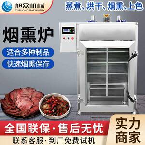 全自动烟熏炉多功能鱼蛋肉制品熏制机不锈钢烟熏烘烤一体机