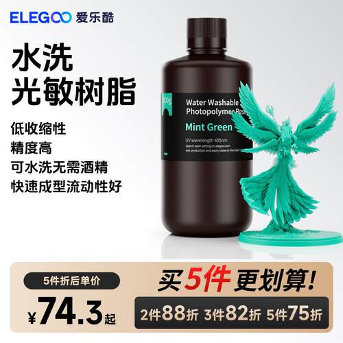 ELEGOO/爱乐酷光固化3D印表机耗材高精度材料LCD 405nm波长 通用