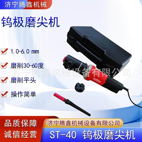 氩弧焊钨针磨尖机ST-40钨针削磨机1-6mm打磨机多角度钨极修磨机