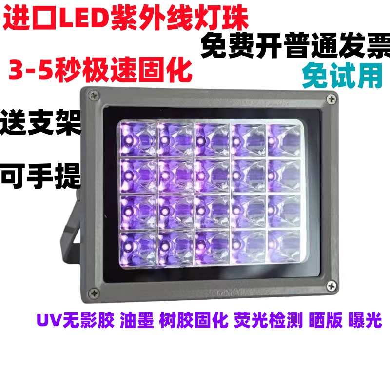 uv无影滴胶LED紫外线365nm固化灯大功率手机维修紫光荧光晒版烤灯