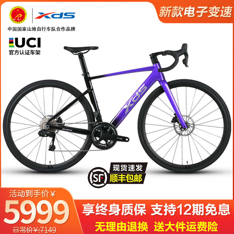 新款喜德盛AD500公路自行车电子变速24速油压碟刹桶轴碳纤前叉