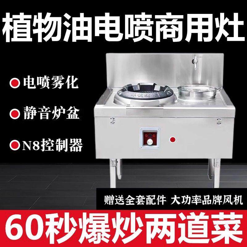 植物油灶台商用猛火灶环保油炉灶白油电喷甲醇燃料油灶具饭店酒店
