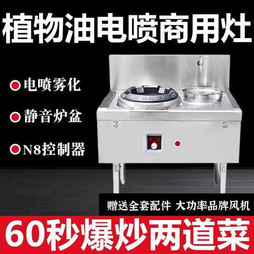 植物油灶台商用猛火灶环保油炉灶白油电喷甲醇燃料油灶具饭店酒店