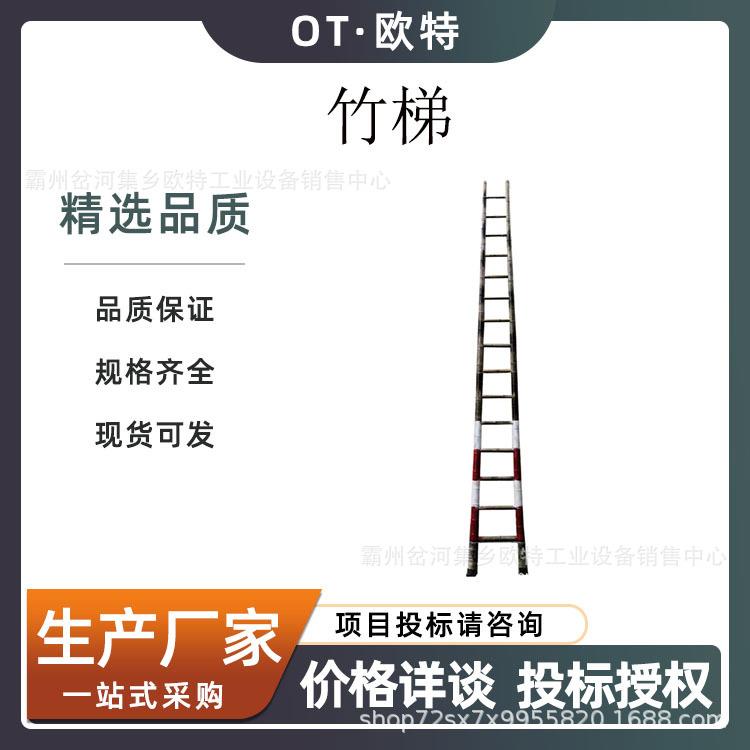 登高救生应急竹梯建筑工地多用途攀爬梯电力施工抢险救生梯