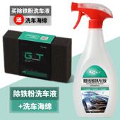 除铁粉洗车液清洁车身铁锈黄点去除剂白车强力去污清洗剂汽车用品