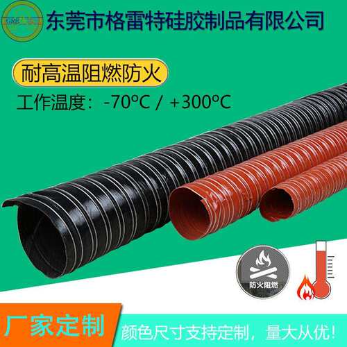 GREATFLEX SA20 防火抽风软管 钢丝伸缩管通风管