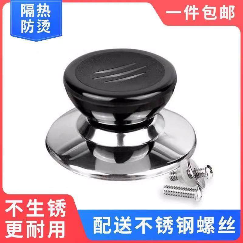 爱仕达通用炒锅蒸锅烫胶木提把手玻璃锅盖头帽配件汤锅手柄锅钮图片