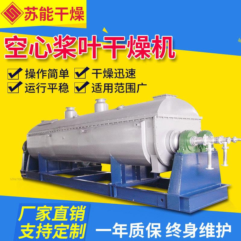 糊树脂浆叶干燥机工业废渣污泥烘干设备小型复合肥空心桨叶干燥机