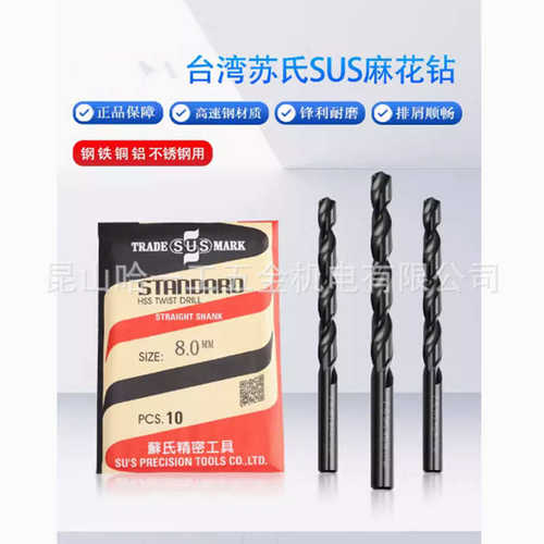 台湾苏式钻头SUS钻头不锈钢直钻11.5 12.5 12.8 12.2直柄麻花钻头