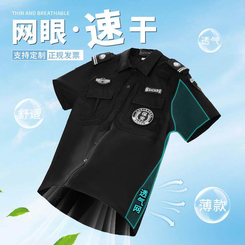 2026新款冰丝速干保安工作服夏季短袖薄款透气孔保安制服执勤套装