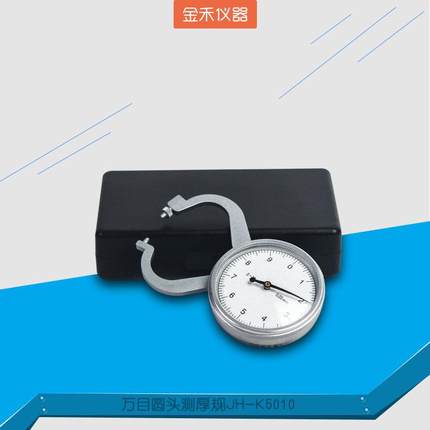 测厚仪0-10mm卡钳表圆头带表测厚纸张皮革卡规精度0.05mm高精度