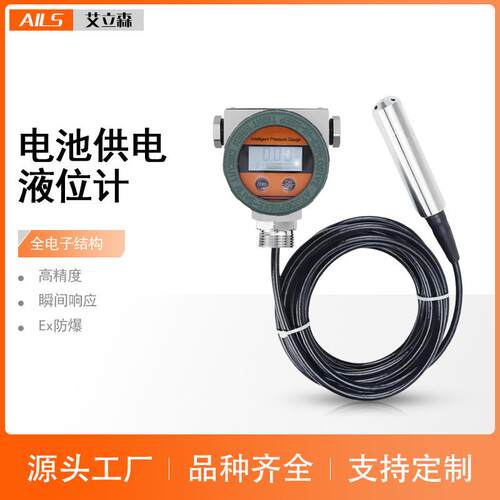防爆电池供电液位变送器分体式液位变送器就地显示液位计水位计